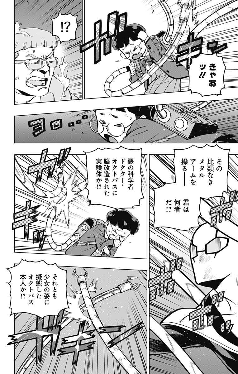 スパイダーマン:オクトパスガール Chap 10 - Next Chap 11