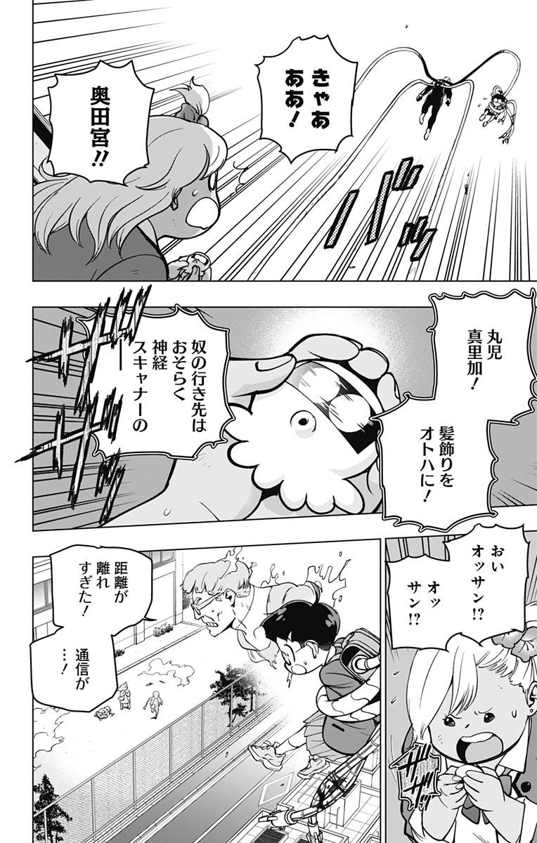 スパイダーマン:オクトパスガール Chap 10 - Next Chap 11
