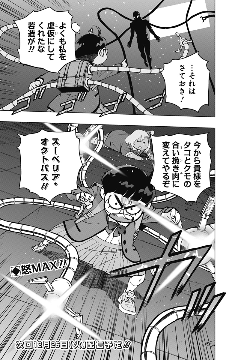 スパイダーマン:オクトパスガール Chap 11 - Next Chap 12