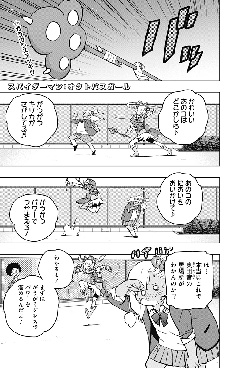 スパイダーマン:オクトパスガール Chap 11 - Next Chap 12