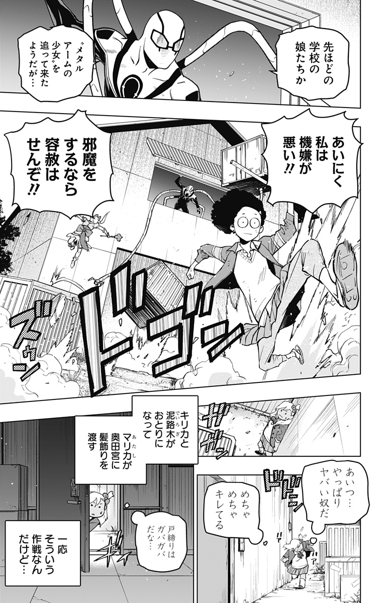 スパイダーマン:オクトパスガール Chap 11 - Next Chap 12