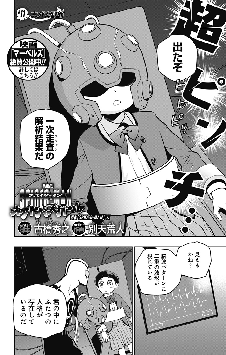 スパイダーマン:オクトパスガール Chap 11 - Next Chap 12