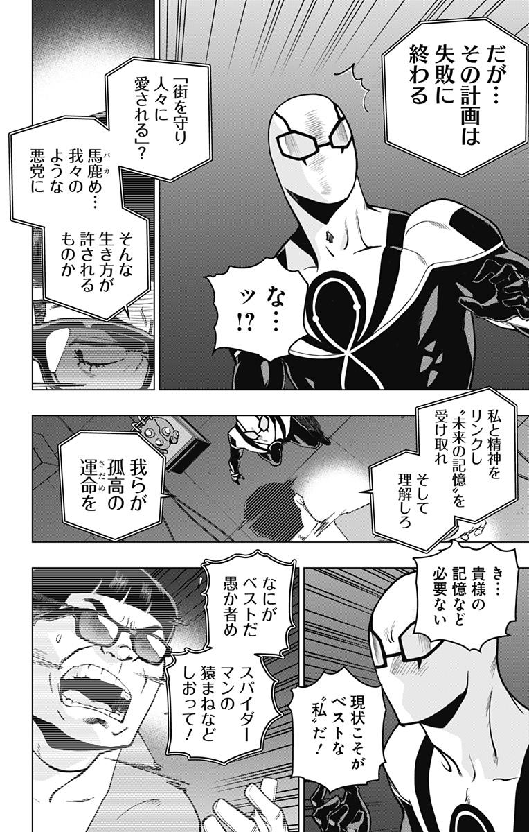 スパイダーマン:オクトパスガール Chap 11 - Next Chap 12