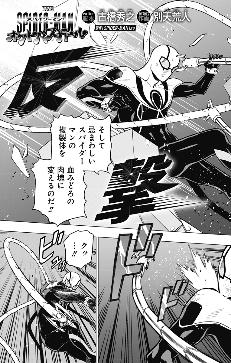 スパイダーマン:オクトパスガール Chap 12 - Next Chap 13