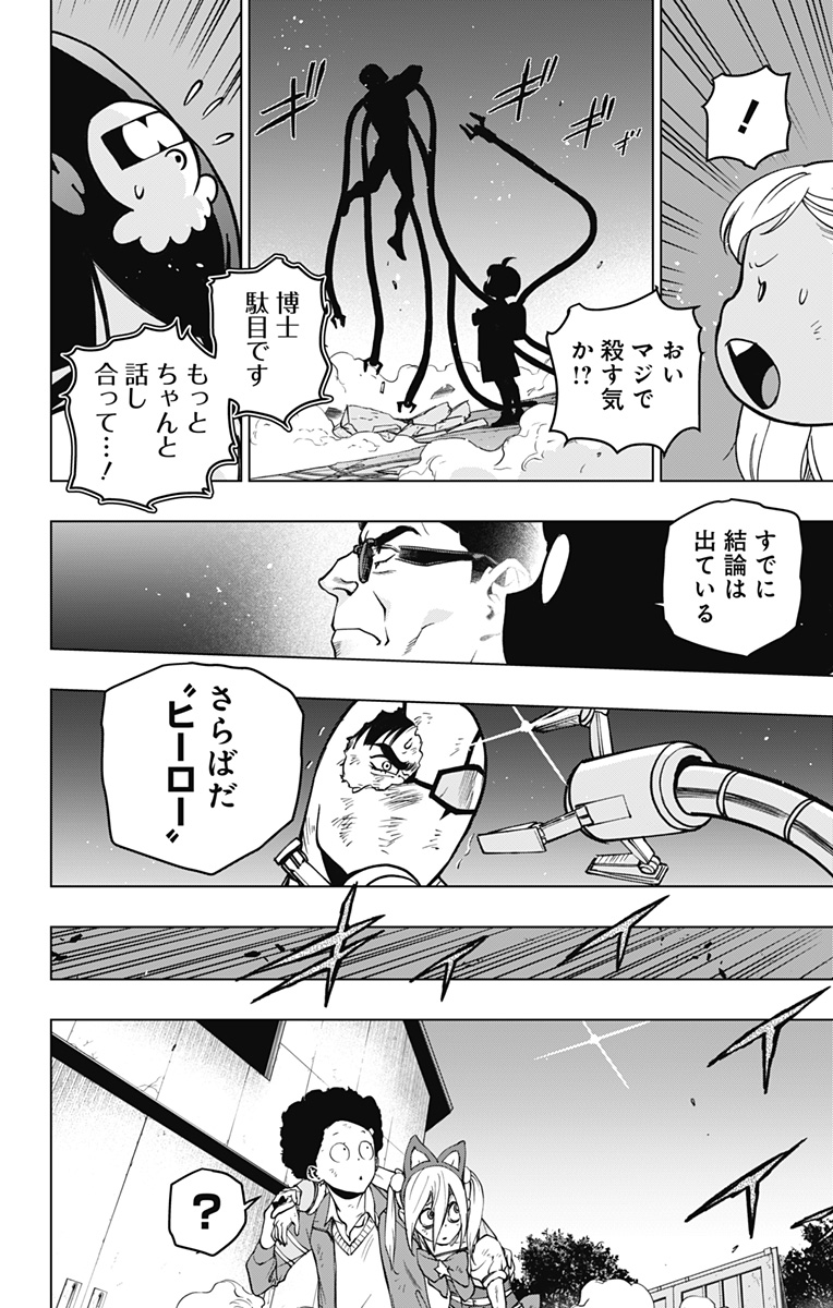 スパイダーマン:オクトパスガール Chap 12 - Next Chap 13