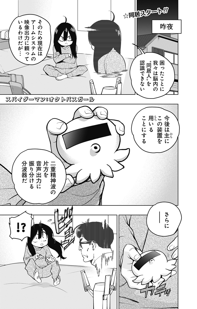 スパイダーマン:オクトパスガール Chap 2 - Next Chap 3