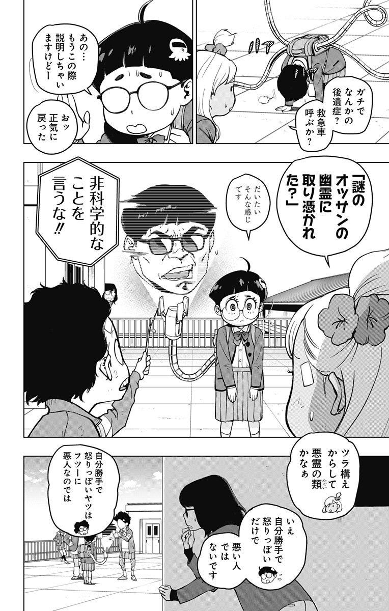 スパイダーマン:オクトパスガール Chap 2 - Next Chap 3