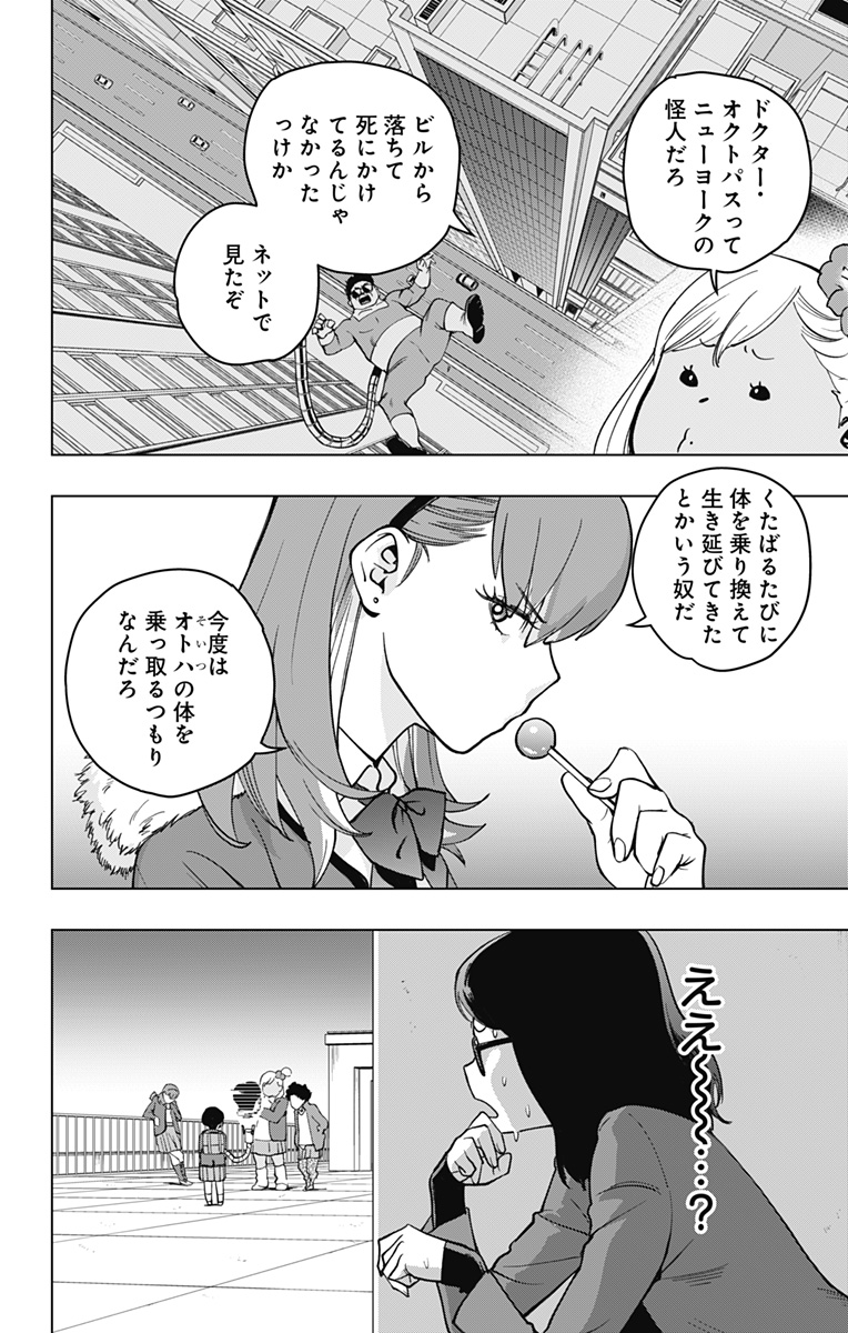 スパイダーマン:オクトパスガール Chap 2 - Next Chap 3