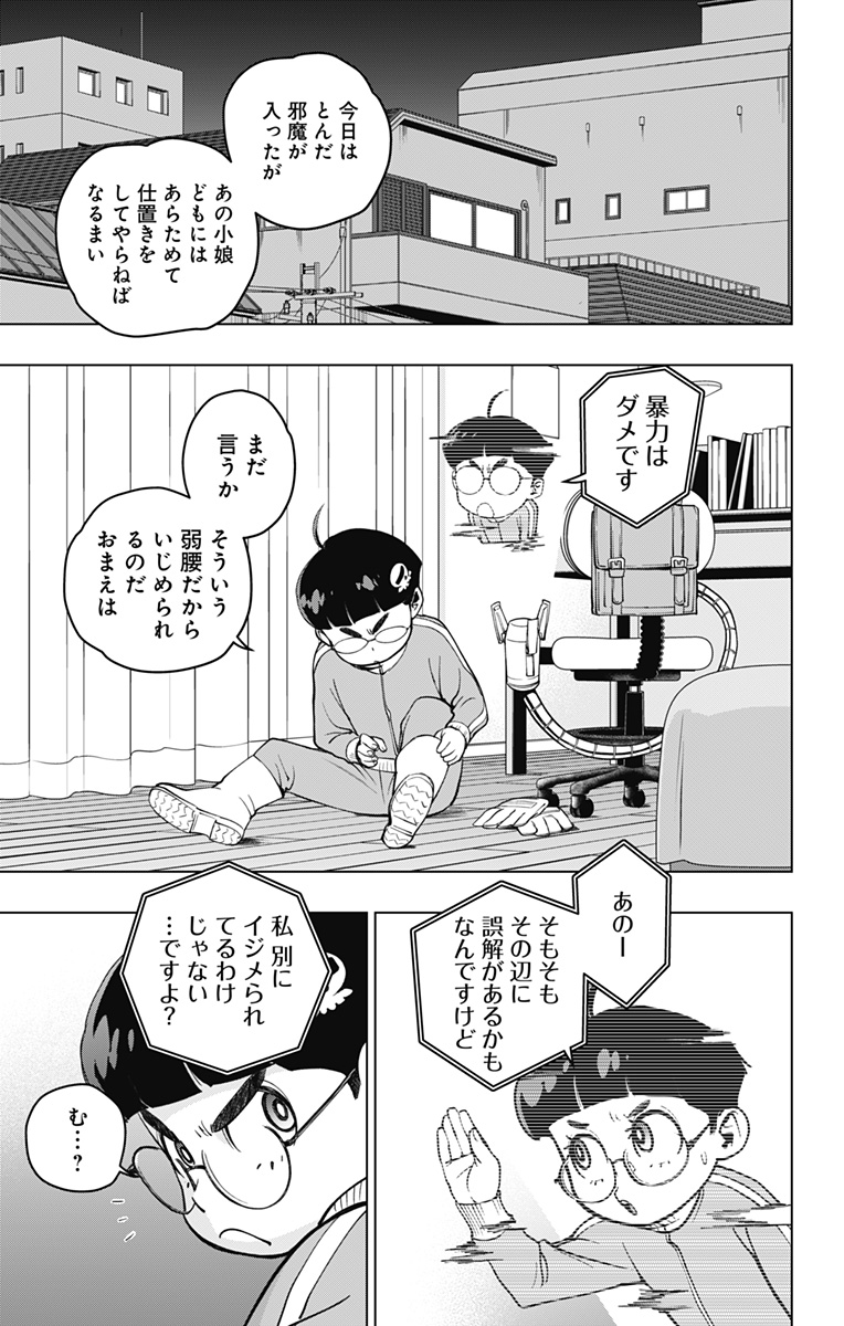 スパイダーマン:オクトパスガール Chap 2 - Next Chap 3