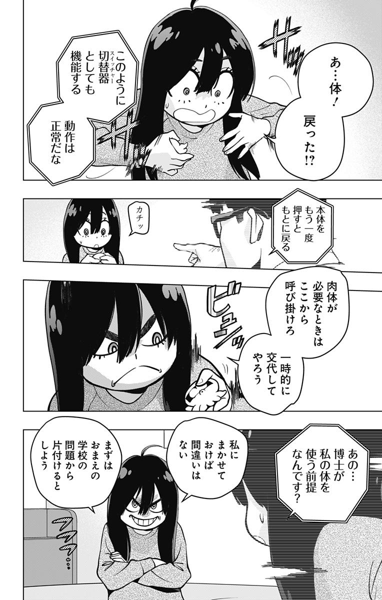 スパイダーマン:オクトパスガール Chap 2 - Next Chap 3