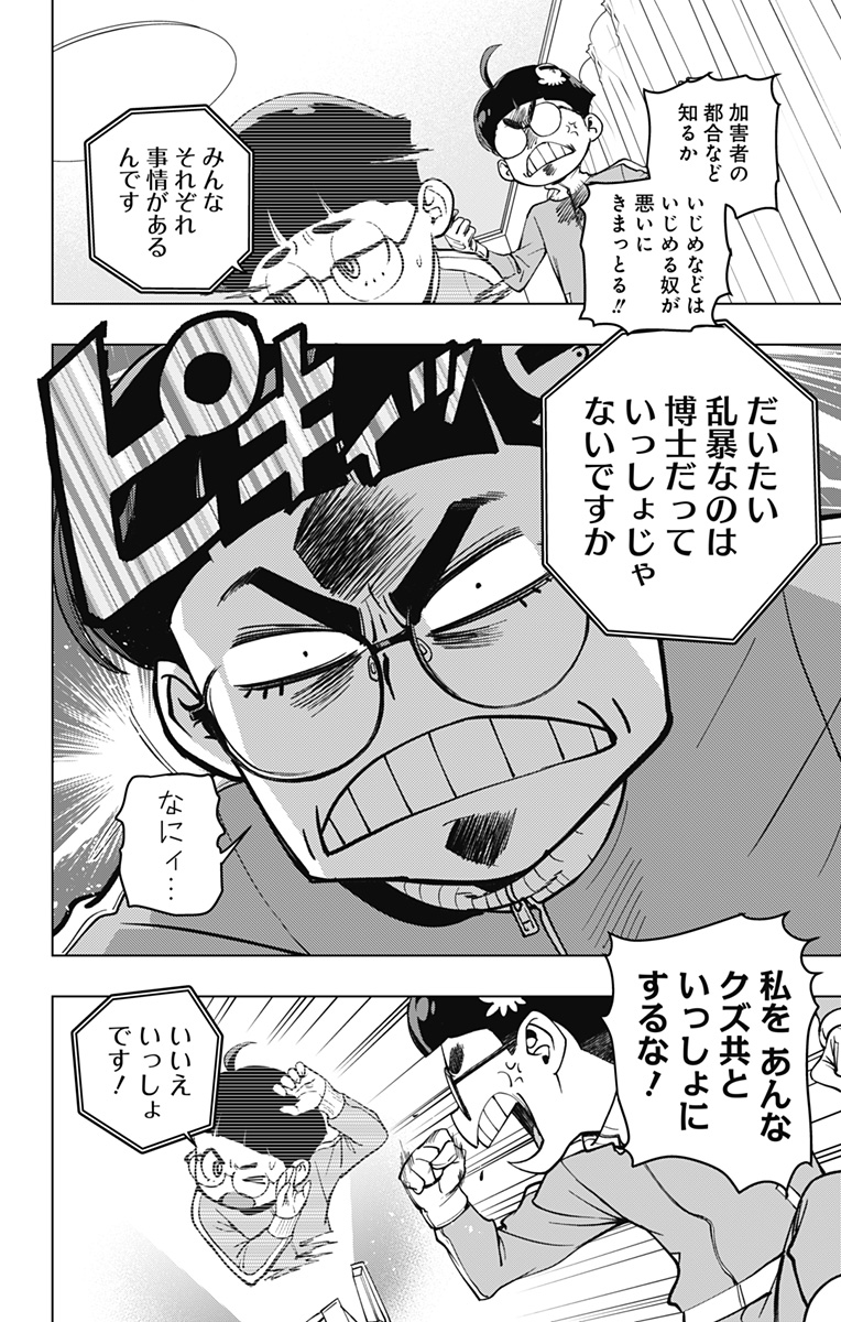 スパイダーマン:オクトパスガール Chap 2 - Next Chap 3
