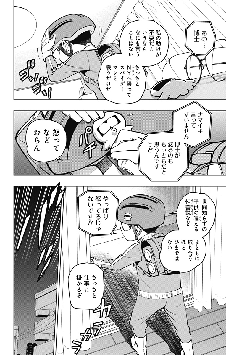 スパイダーマン:オクトパスガール Chap 2 - Next Chap 3