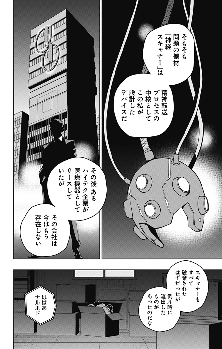 スパイダーマン:オクトパスガール Chap 2 - Next Chap 3