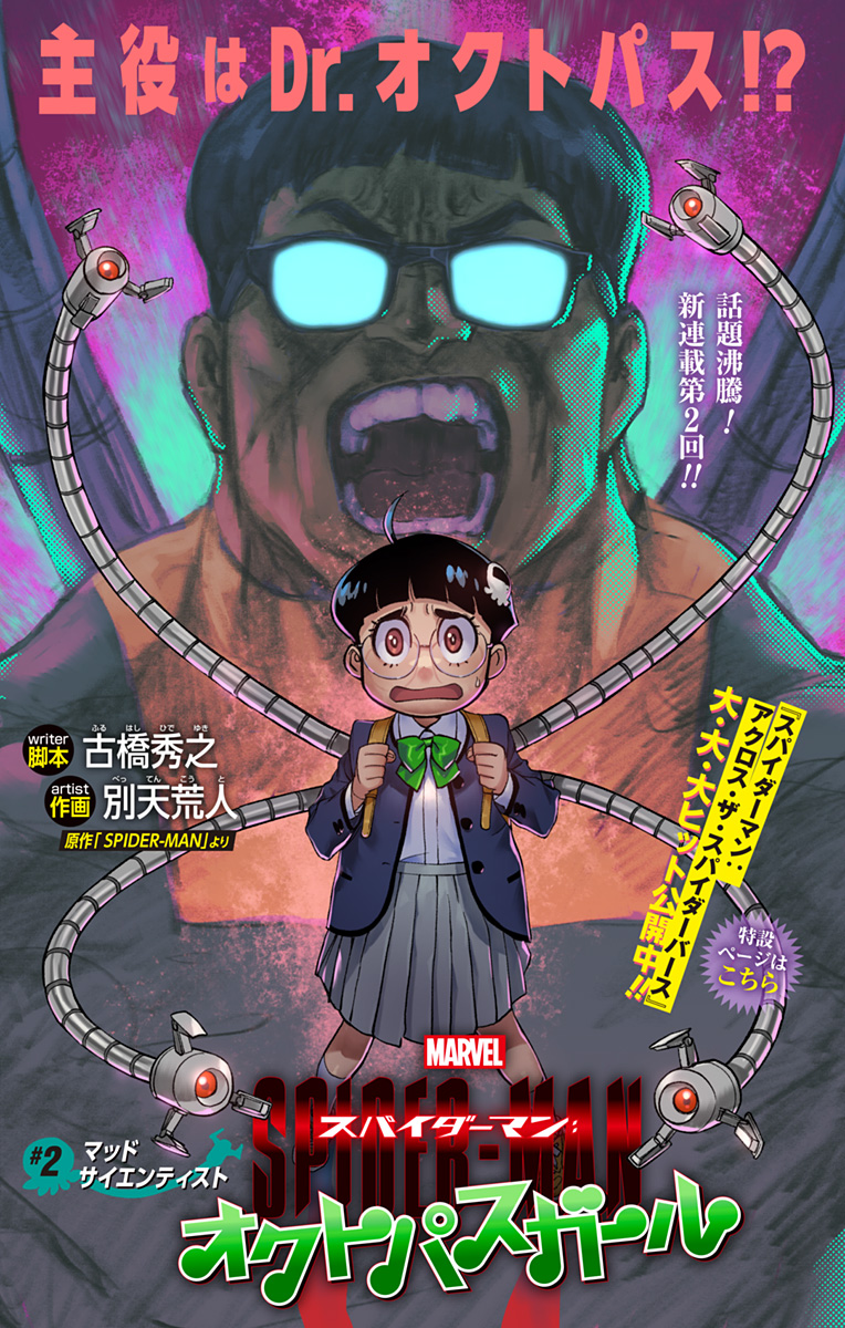 スパイダーマン:オクトパスガール Chap 2 - Next Chap 3