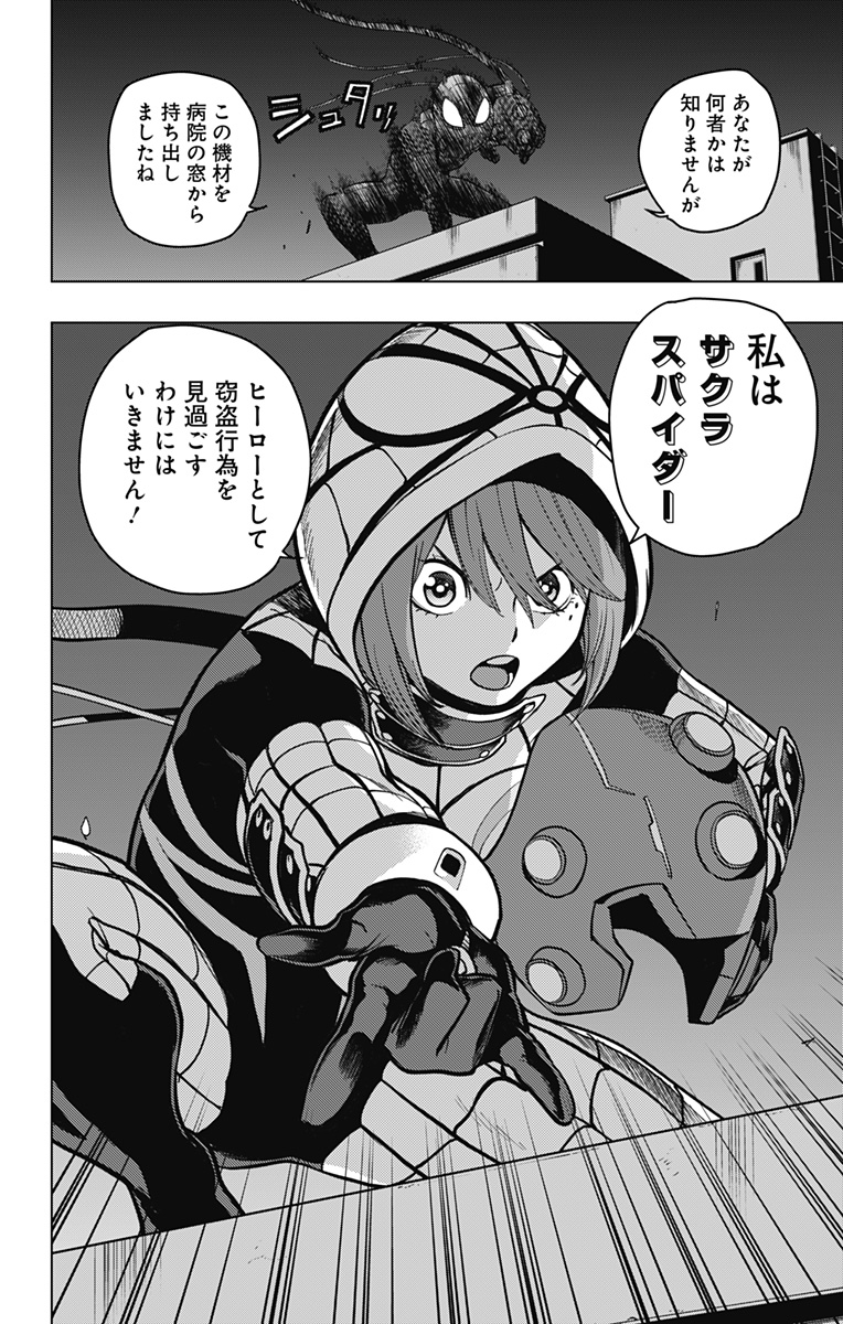 スパイダーマン:オクトパスガール Chap 2 - Next Chap 3