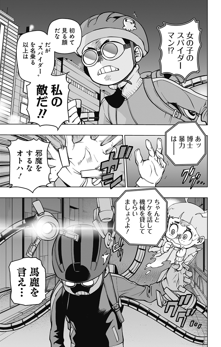スパイダーマン:オクトパスガール Chap 2 - Next Chap 3
