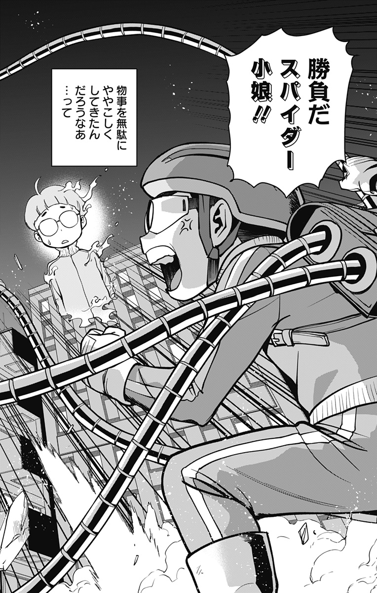 スパイダーマン:オクトパスガール Chap 2 - Next Chap 3