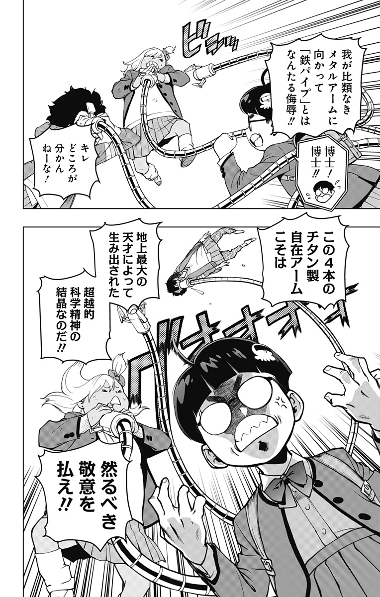 スパイダーマン:オクトパスガール Chap 2 - Next Chap 3