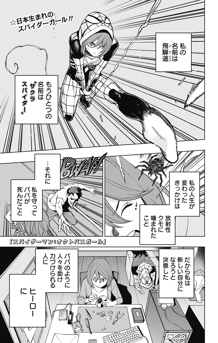スパイダーマン:オクトパスガール Chap 3 - Next Chap 4
