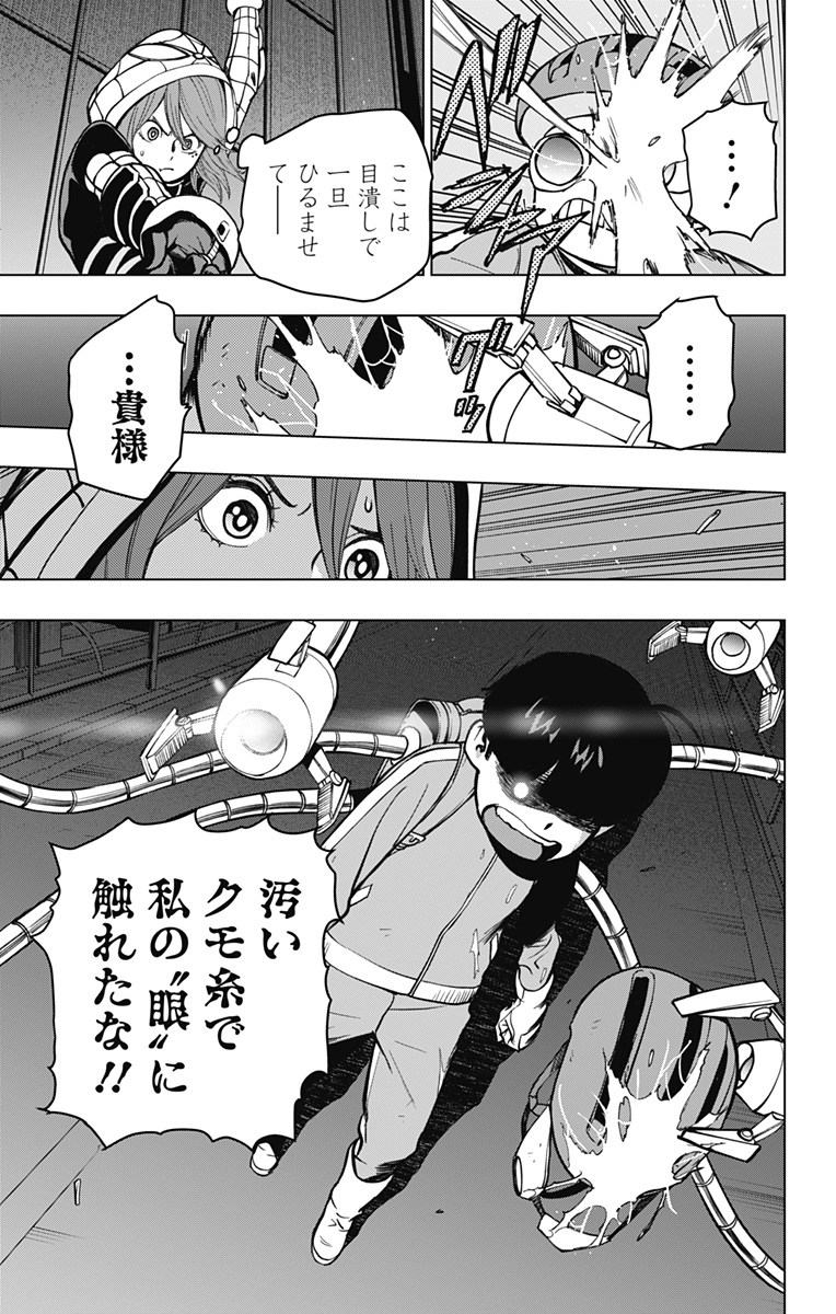 スパイダーマン:オクトパスガール Chap 3 - Next Chap 4