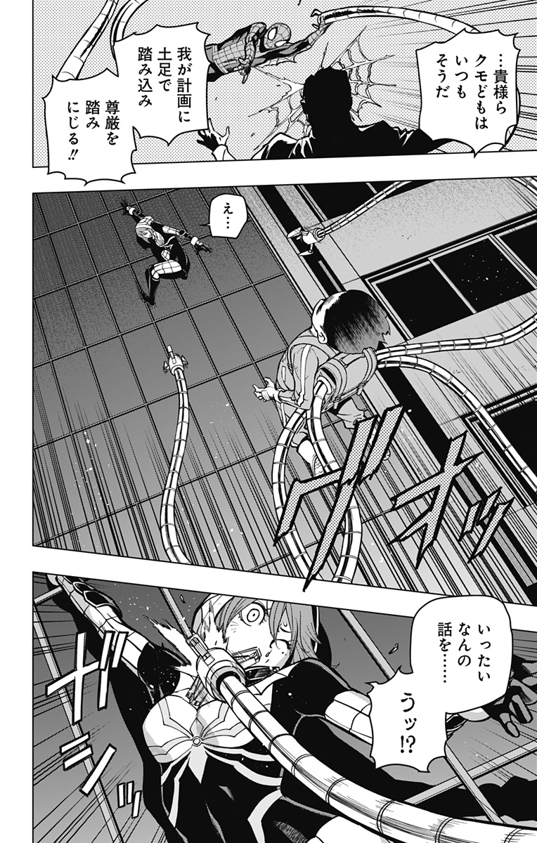 スパイダーマン:オクトパスガール Chap 3 - Next Chap 4