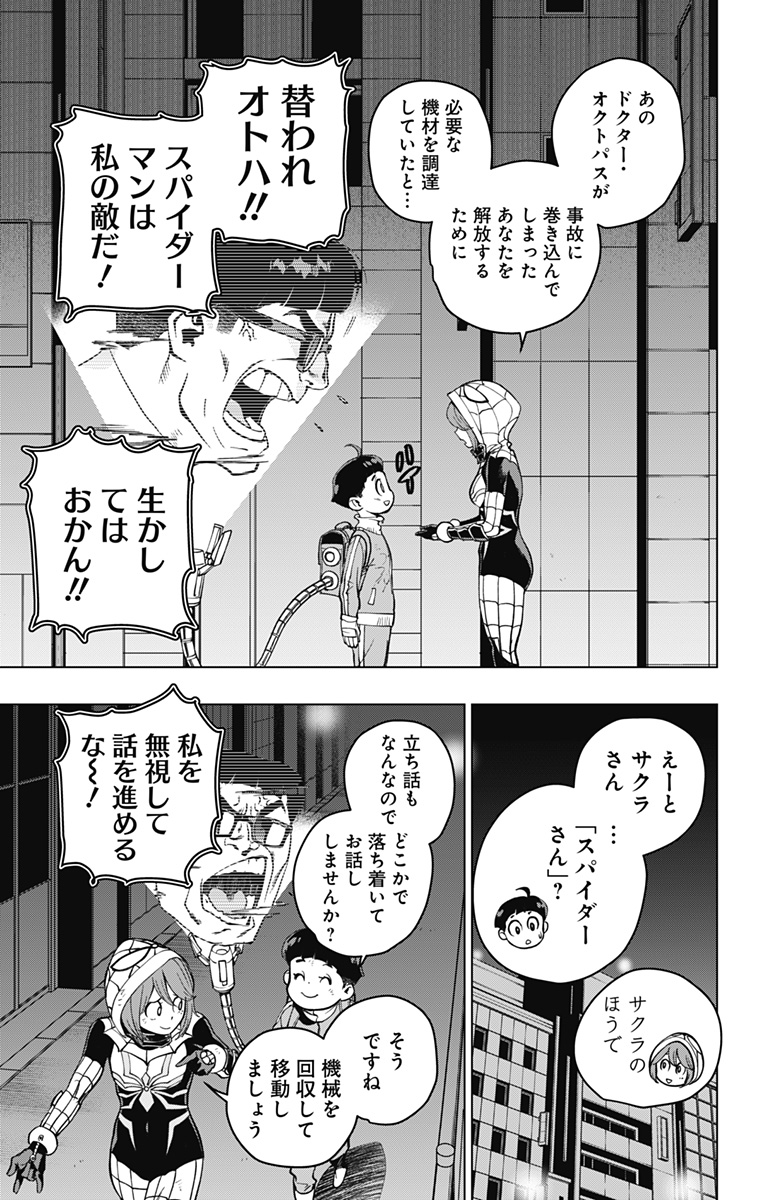 スパイダーマン:オクトパスガール Chap 3 - Next Chap 4