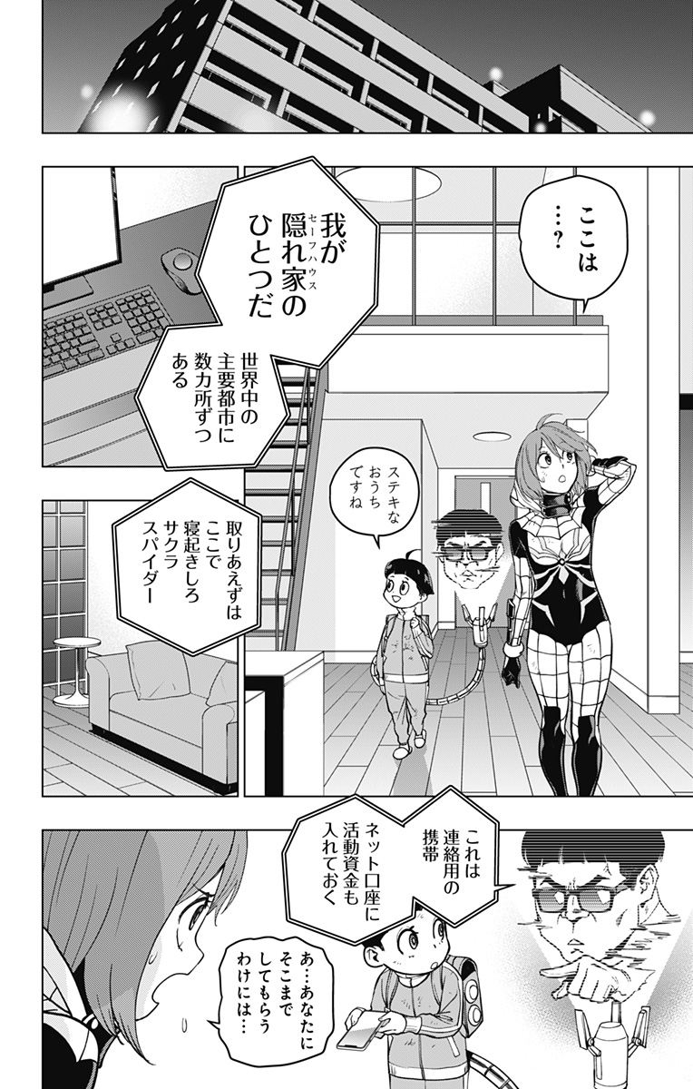 スパイダーマン:オクトパスガール Chap 3 - Next Chap 4