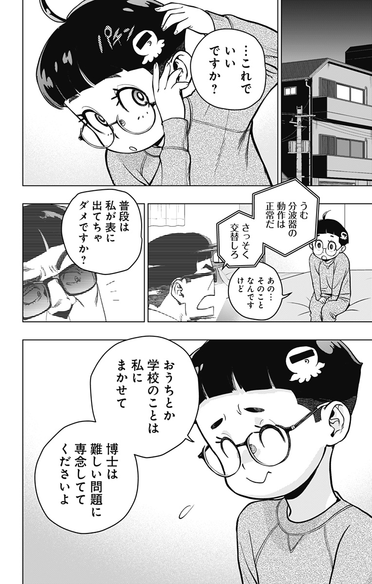 スパイダーマン:オクトパスガール Chap 3 - Next Chap 4