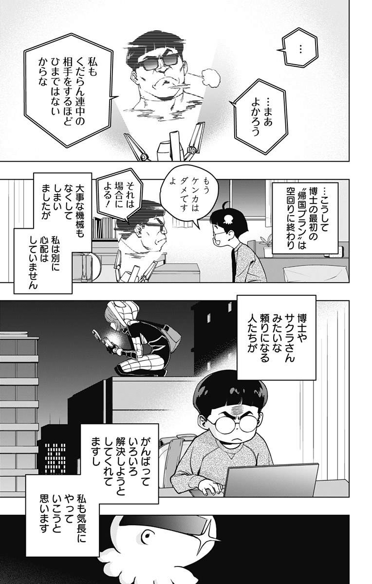 スパイダーマン:オクトパスガール Chap 3 - Next Chap 4