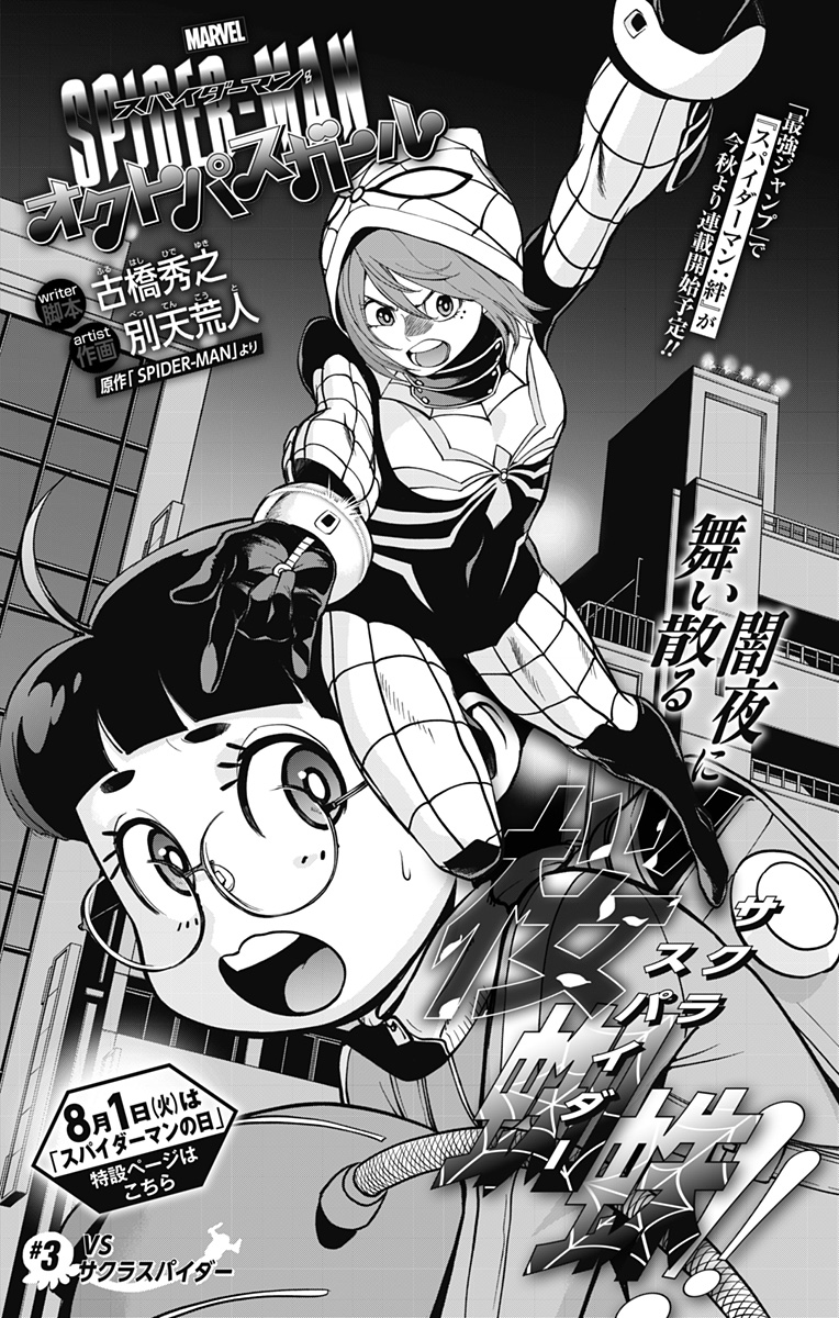 スパイダーマン:オクトパスガール Chap 3 - Next Chap 4