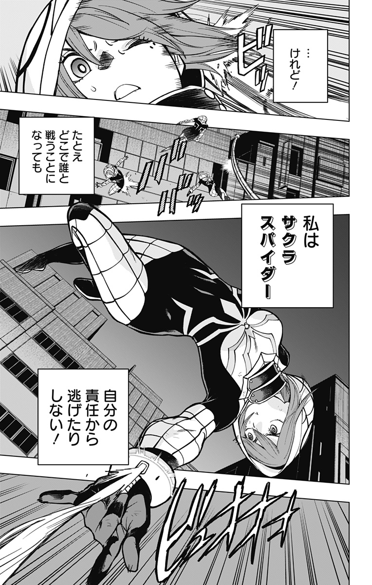 スパイダーマン:オクトパスガール Chap 3 - Next Chap 4