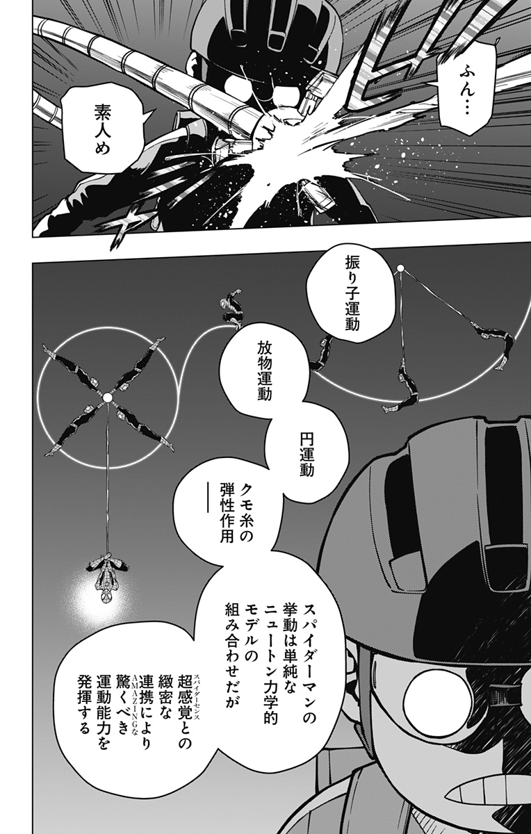 スパイダーマン:オクトパスガール Chap 3 - Next Chap 4
