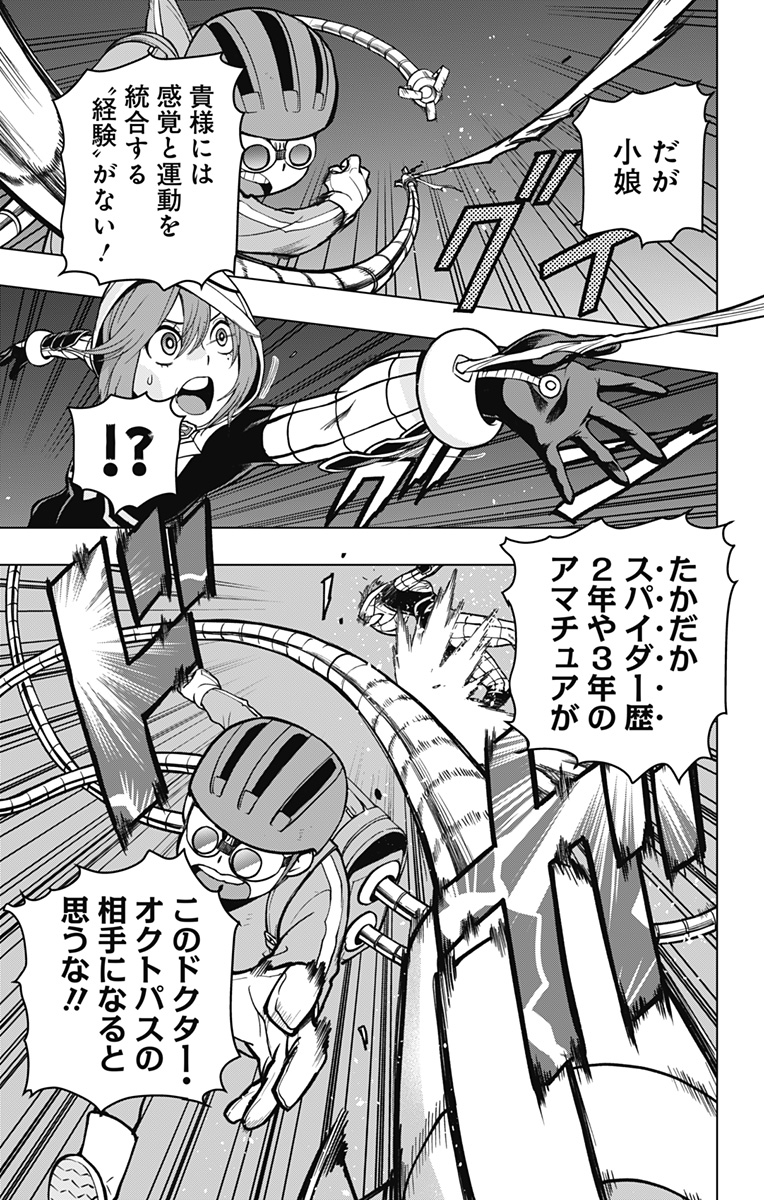 スパイダーマン:オクトパスガール Chap 3 - Next Chap 4