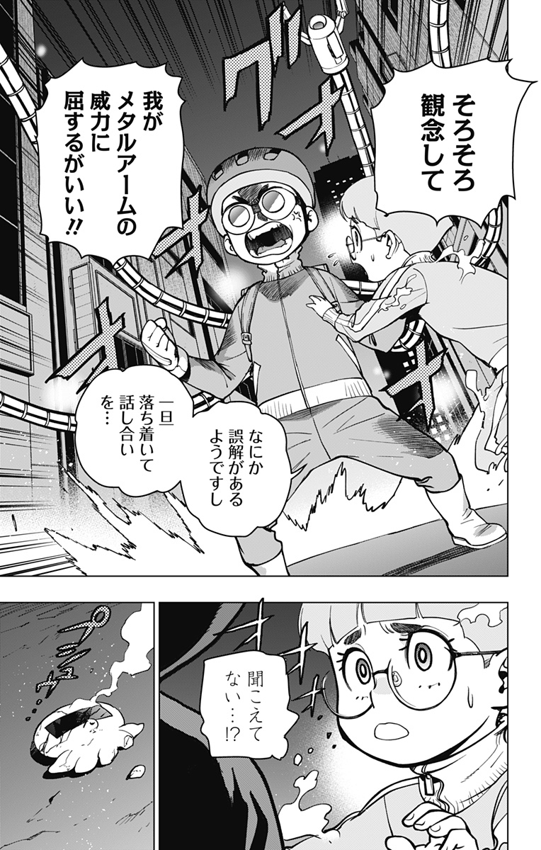 スパイダーマン:オクトパスガール Chap 3 - Next Chap 4