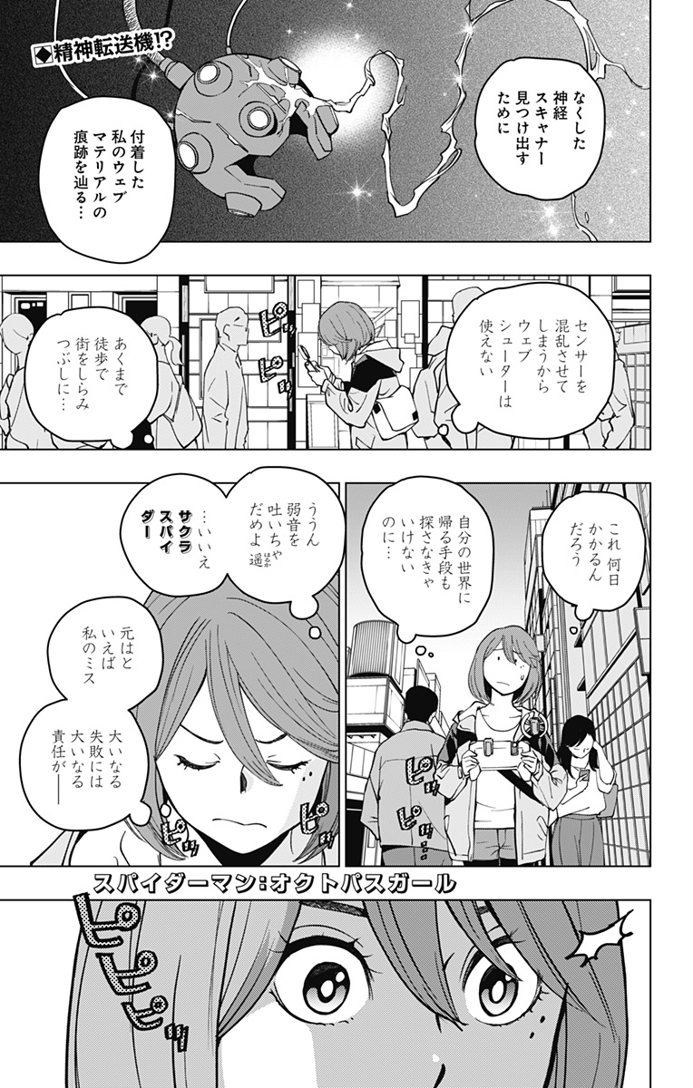 スパイダーマン:オクトパスガール Chap 4 - Next Chap 5