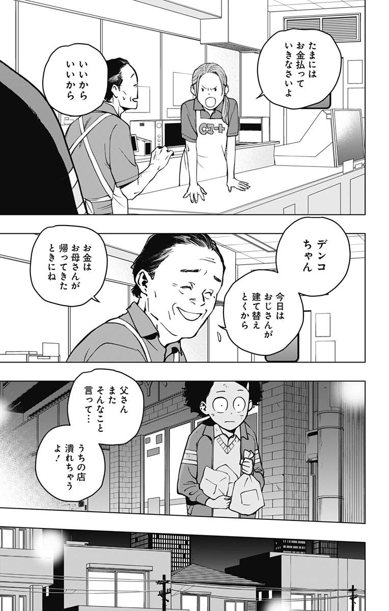 スパイダーマン:オクトパスガール Chap 4 - Next Chap 5