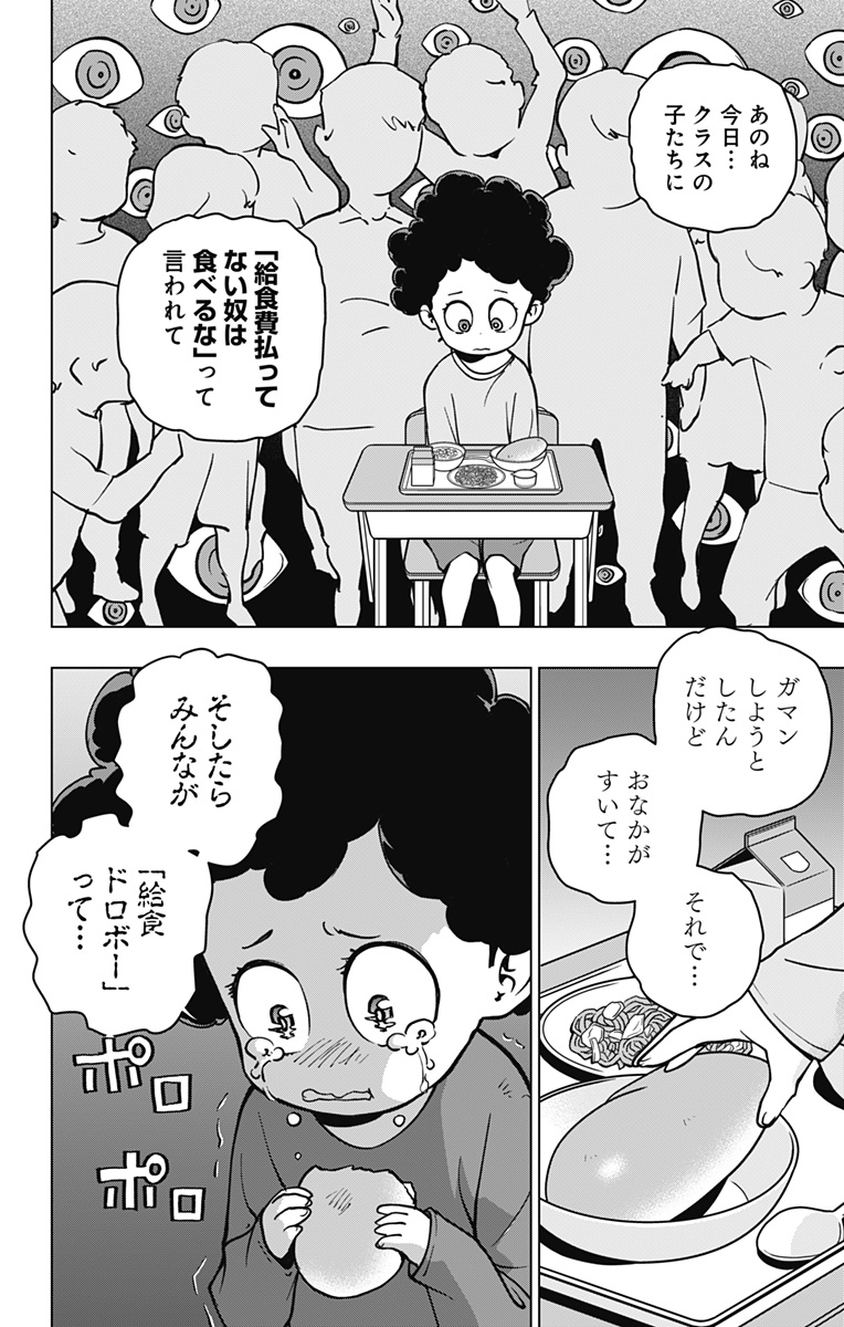 スパイダーマン:オクトパスガール Chap 4 - Next Chap 5