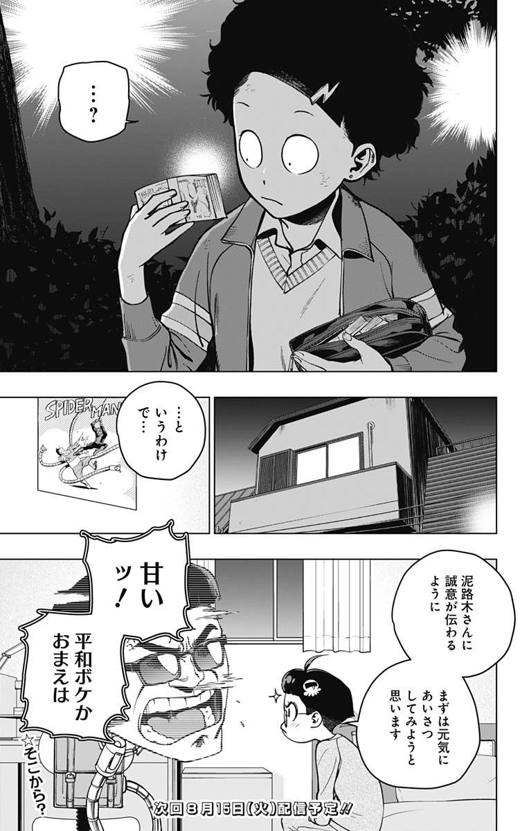 スパイダーマン:オクトパスガール Chap 4 - Next Chap 5