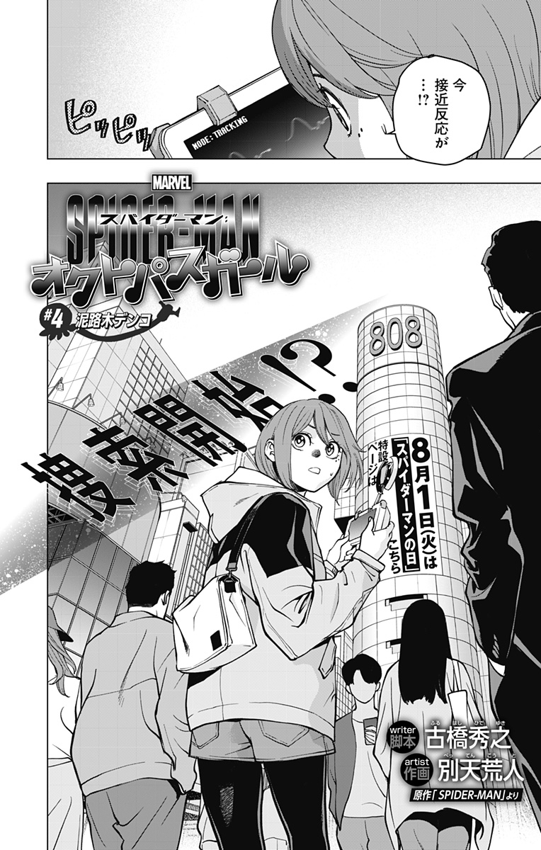 スパイダーマン:オクトパスガール Chap 4 - Next Chap 5