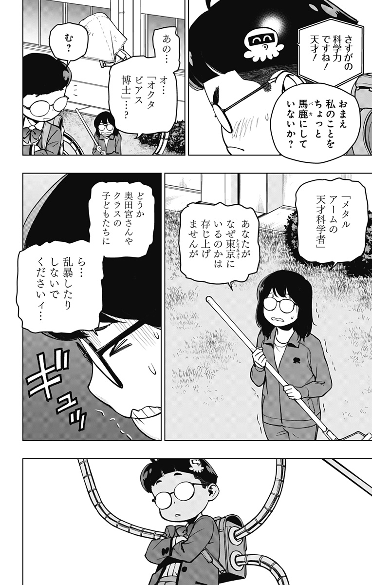 スパイダーマン:オクトパスガール Chap 4 - Next Chap 5
