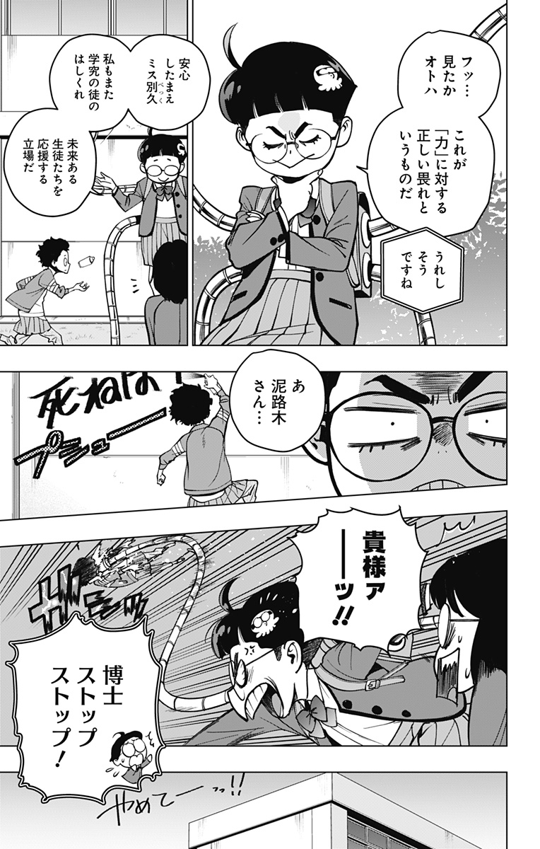 スパイダーマン:オクトパスガール Chap 4 - Next Chap 5