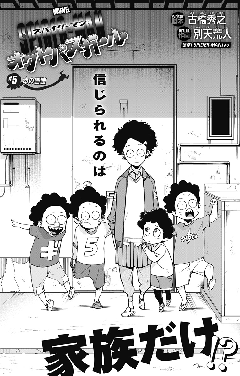 スパイダーマン:オクトパスガール Chap 5 - Next Chap 6