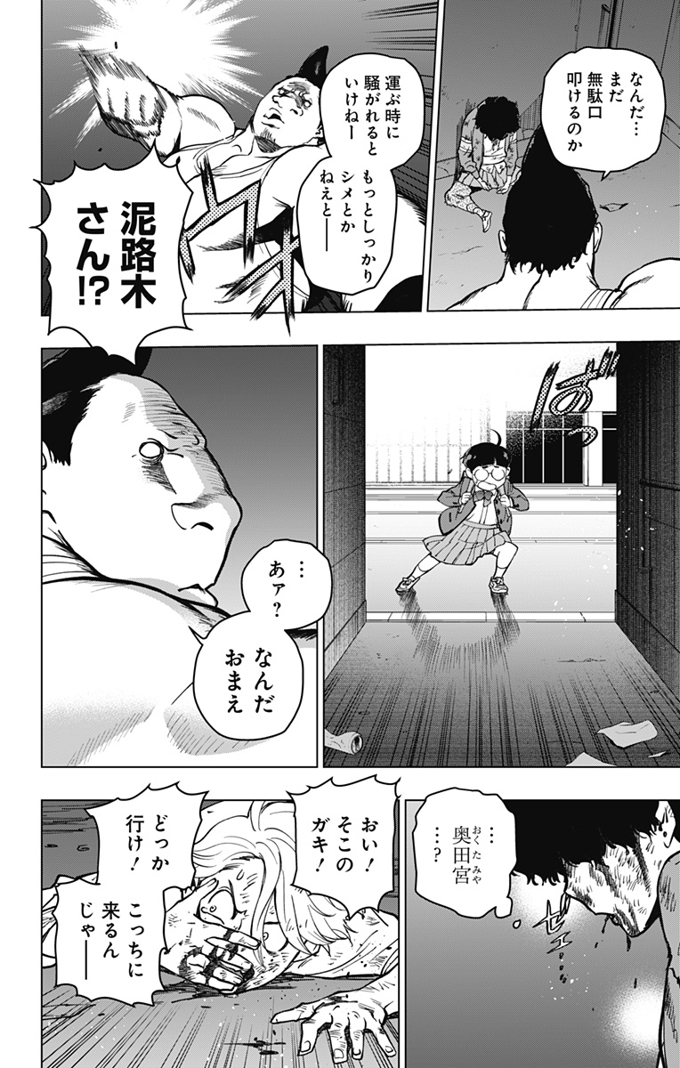 スパイダーマン:オクトパスガール Chap 5 - Next Chap 6