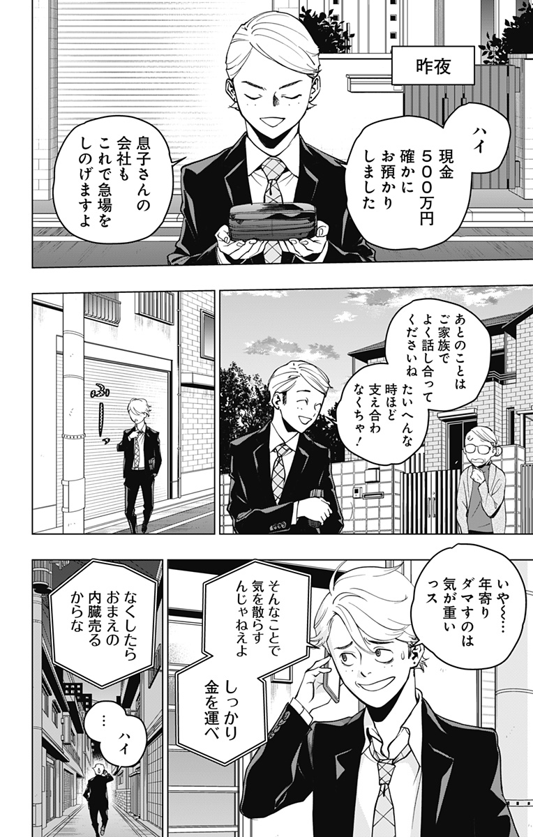 スパイダーマン:オクトパスガール Chap 5 - Next Chap 6