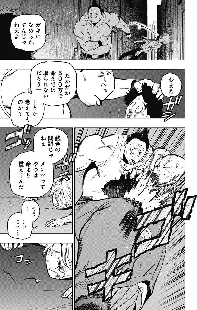 スパイダーマン:オクトパスガール Chap 5 - Next Chap 6