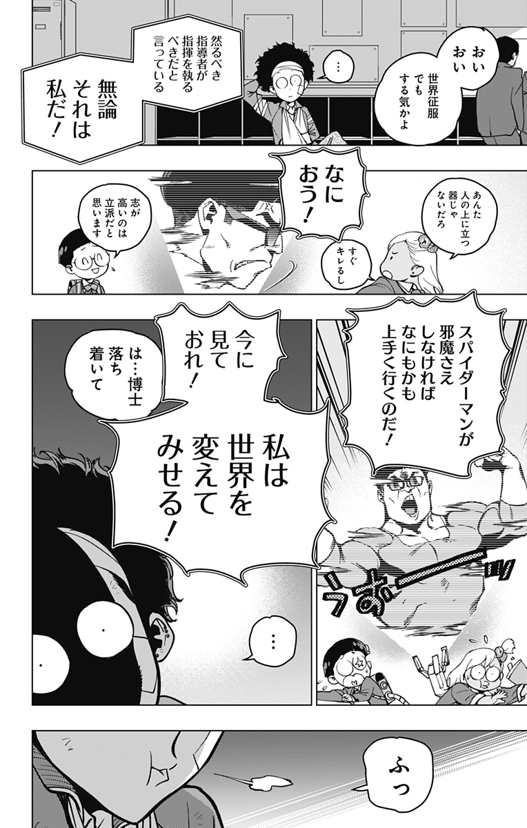 スパイダーマン:オクトパスガール Chap 6 - Next Chap 7