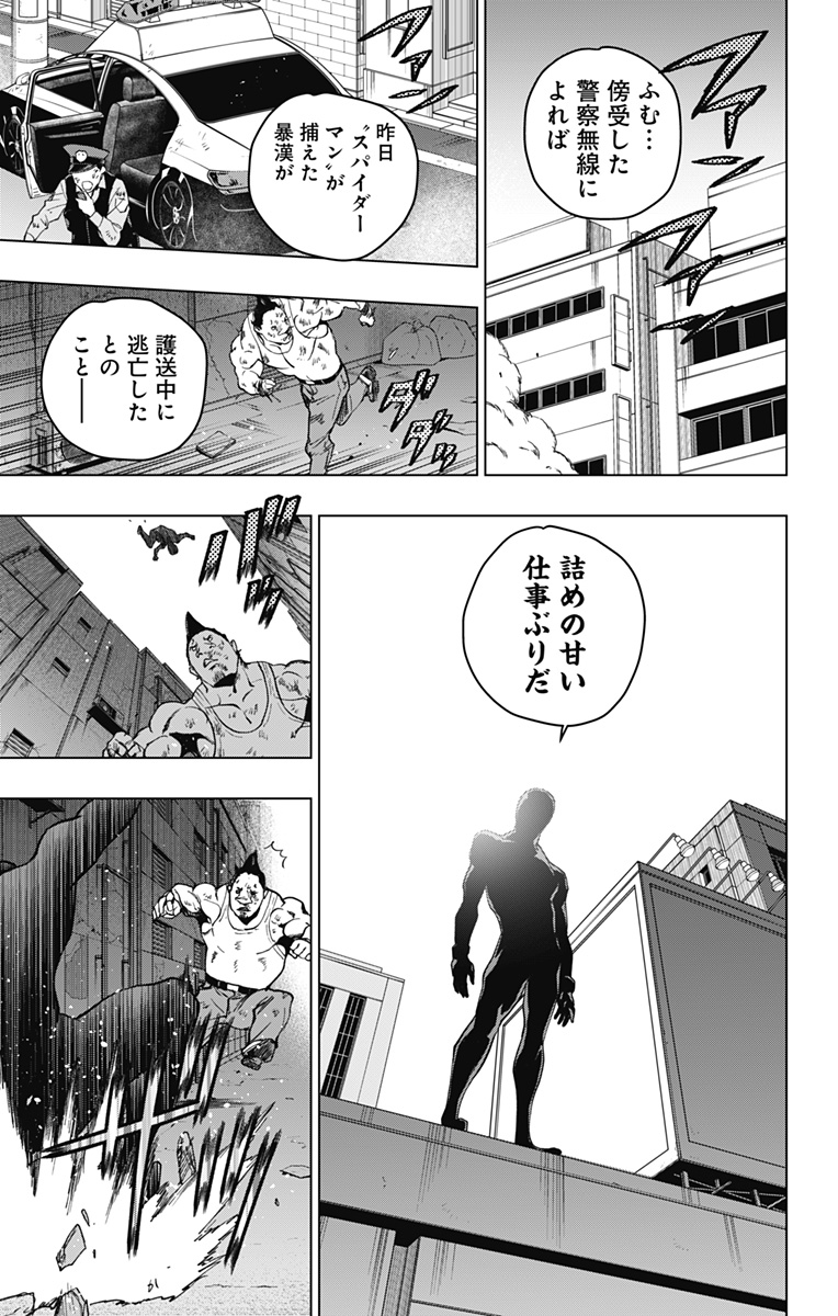 スパイダーマン:オクトパスガール Chap 6 - Next Chap 7