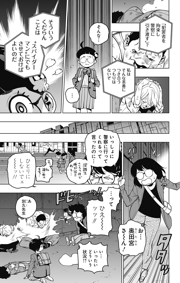 スパイダーマン:オクトパスガール Chap 6 - Next Chap 7