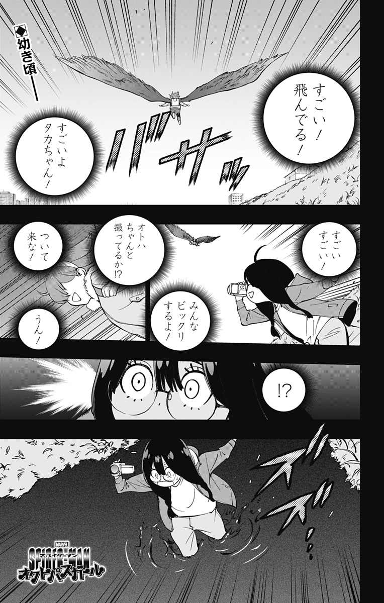 スパイダーマン:オクトパスガール Chap 7 - Next Chap 8