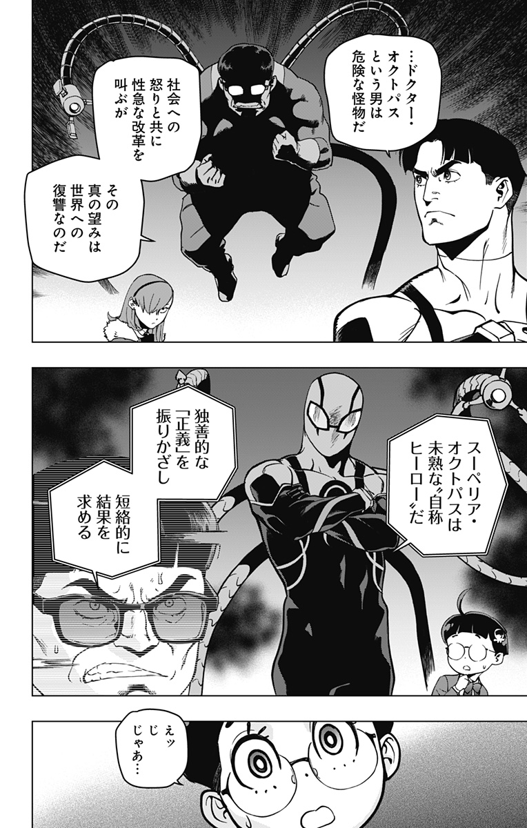 スパイダーマン:オクトパスガール Chap 7 - Next Chap 8